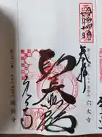 穴太寺(京都府)