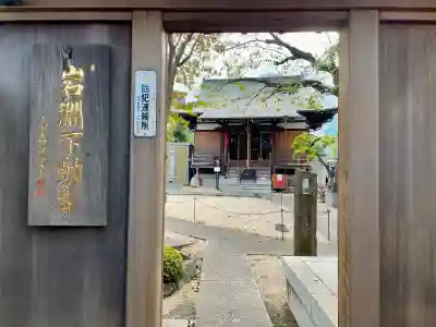 大満寺(東京都)