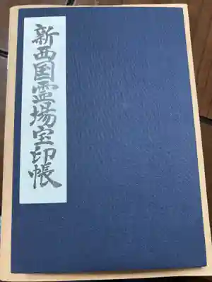 四天王寺(大阪府)