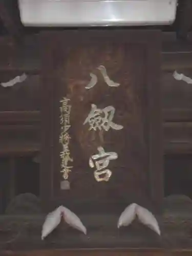 八劔神社のその他建物