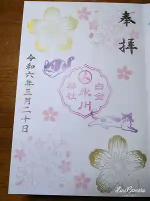 御朱印(3月)(直書き)