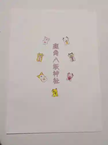 鹿角八坂神社の授与品その他