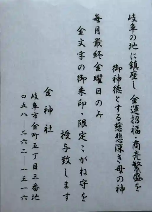 金神社の{uncategorized: "未分類", other: "その他", undefined: "問題あり", building: "その他建物", grave: "お墓", sacred_gate: "鳥居", guardian: "狛犬", statue: "像", buddha: "仏像", history: "歴史", nature: "自然", garden: "庭園", animal: "動物", pagoda: "塔", temizu: "手水舎", mountain_gate: "山門・神門", sanctuary: "本殿・本堂", subordinate: "末社・摂社", art: "芸術", scenery: "景色", jizo: "地蔵", ema: "絵馬", goshuin: "御朱印", omikuji: "おみくじ", items: "授与品その他", amulet: "お守り", goshuincho: "御朱印帳", eats: "食事", festival: "お祭り", votive_dance: "神楽", shichigosan: "七五三参", wedding: "結婚式", experience: "体験その他", initially: "初詣", around: "周辺", anti_infection: "感染症対策"}