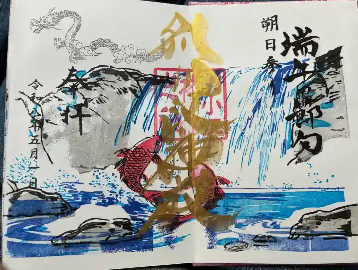 別小江神社の御朱印