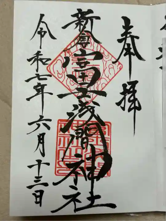 新倉富士浅間神社(山梨県)