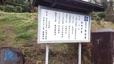 長谷寺(白岩観音)の歴史