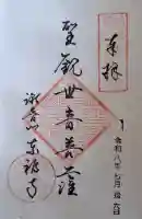 東福寺(兵庫県)