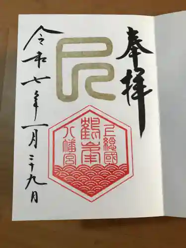 鶴峯八幡宮の御朱印