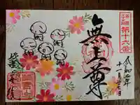 證安院の御朱印