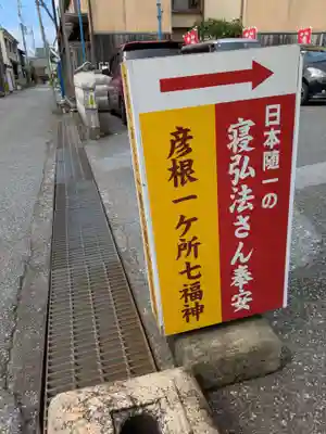 大師寺(滋賀県)