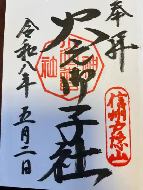 戸隠神社火之御子社の{uncategorized: "未分類", other: "その他", undefined: "問題あり", building: "その他建物", grave: "お墓", sacred_gate: "鳥居", guardian: "狛犬", statue: "像", buddha: "仏像", history: "歴史", nature: "自然", garden: "庭園", animal: "動物", pagoda: "塔", temizu: "手水舎", mountain_gate: "山門・神門", sanctuary: "本殿・本堂", subordinate: "末社・摂社", art: "芸術", scenery: "景色", jizo: "地蔵", ema: "絵馬", goshuin: "御朱印", omikuji: "おみくじ", items: "授与品その他", amulet: "お守り", goshuincho: "御朱印帳", eats: "食事", festival: "お祭り", votive_dance: "神楽", shichigosan: "七五三参", wedding: "結婚式", experience: "体験その他", initially: "初詣", around: "周辺", anti_infection: "感染症対策"}