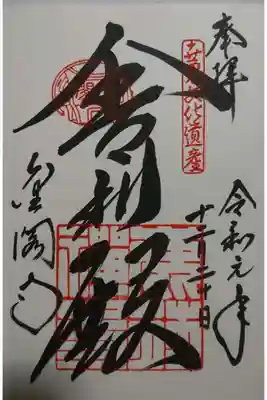 鹿苑寺の御朱印です！