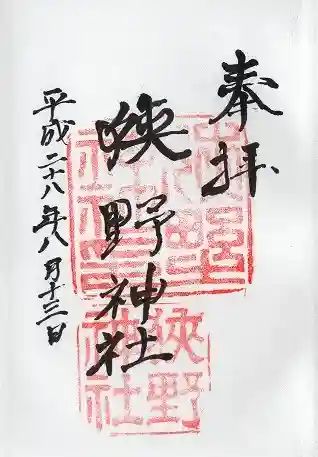 狭野神社(宮崎県)