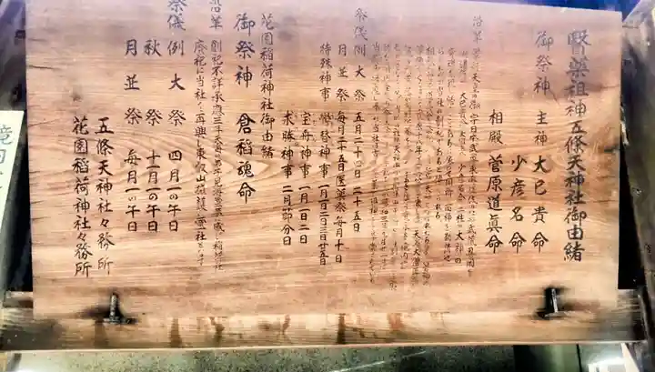 五條天神社(東京都)