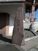 光栄寺(静岡県)