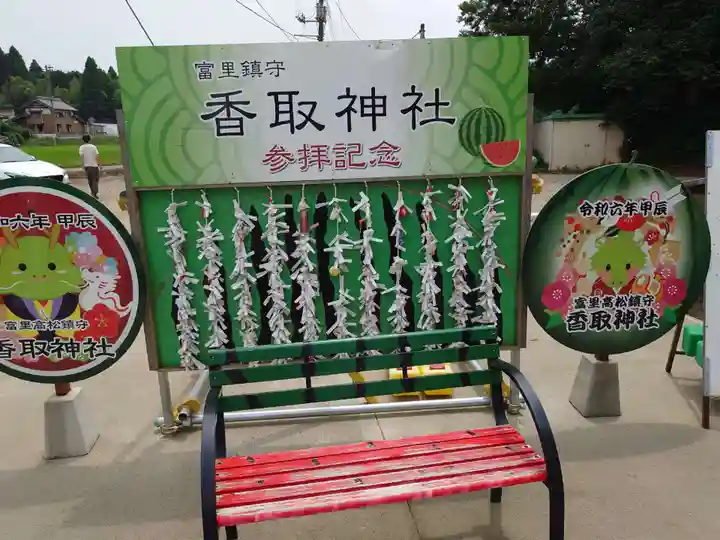 富里香取神社(千葉県)