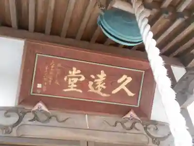 実教寺のその他建物