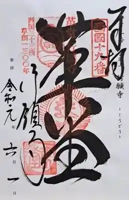 行願寺（革堂）(京都府)