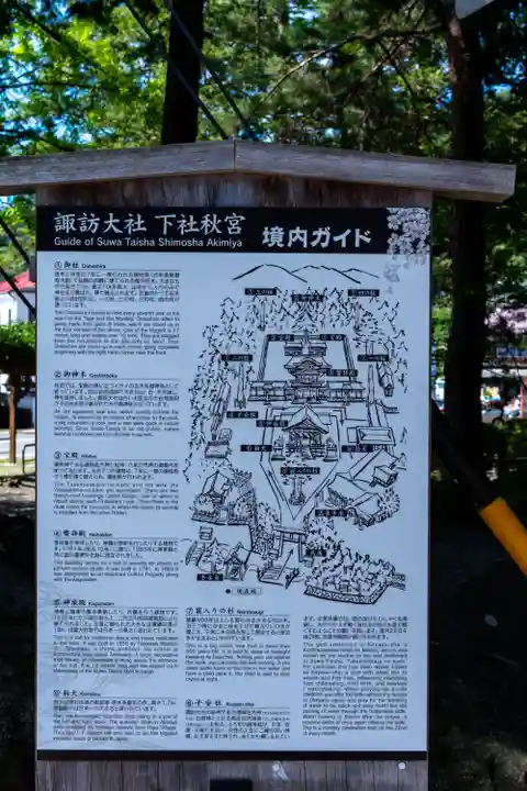 諏訪大社下社秋宮(長野県)