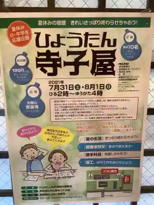 太閤山常泉寺の体験その他