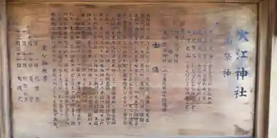 大江神社の歴史