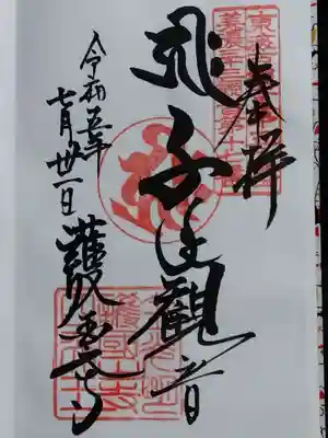 護国之寺(岐阜県)