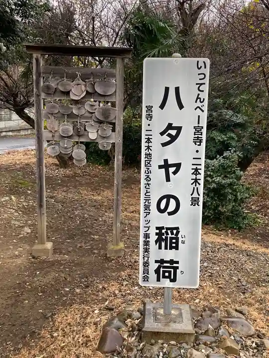 ハタヤの稲荷のその他建物