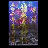 都農神社の御朱印