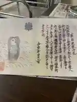 八剱神社の授与品その他