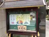 正覚院(東京都)