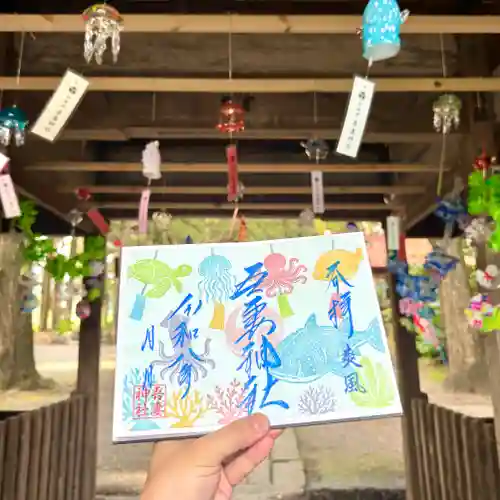吾妻神社の御朱印