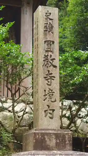 圓教寺(兵庫県)