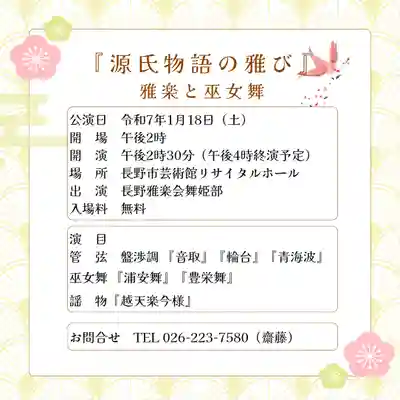 蚊里田八幡宮(長野県)