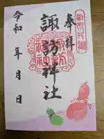 令和8年2月限定御朱印 ひょうたん