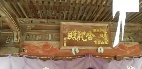 加波山三枝祇神社本宮(茨城県)