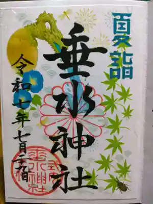 垂水神社(大阪府)