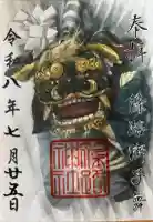 篠路神社の御朱印