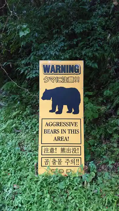 大山祇神社(福島県)