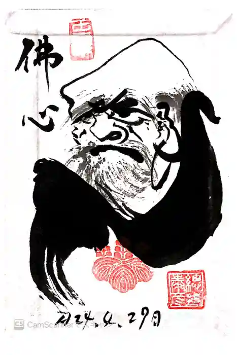 総持寺の御朱印