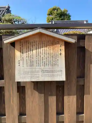 壬生寺(京都府)