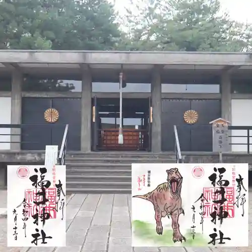 福井神社の御朱印