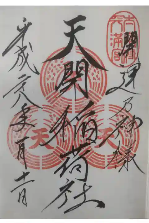 平成28年1月11日参拝