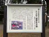 八剣神社(岐阜県)