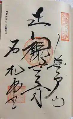 長泉院の御朱印