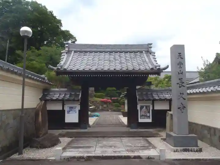 長久寺(岐阜県)