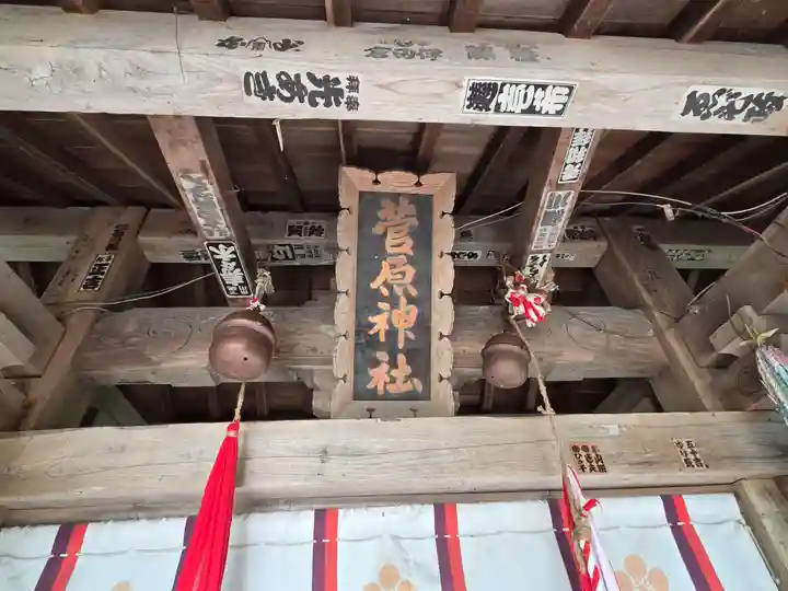 菅原神社 (伊佐須美天神)(福島県)