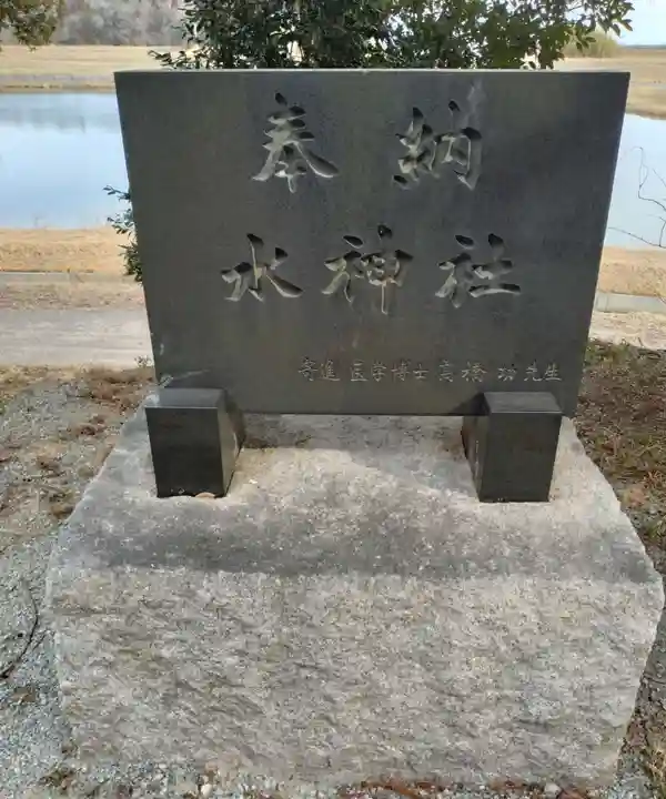 水神社(宮城県)