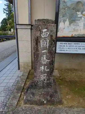 青岸渡寺(和歌山県)