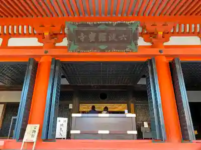 六波羅蜜寺の本殿・本堂