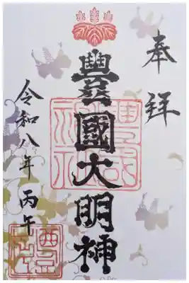 令和8年高台寺コラボ「夢むすび」御朱印